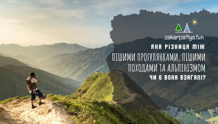 pishymy prohulyankamy pishymy pokhodamy alpinizmom 1