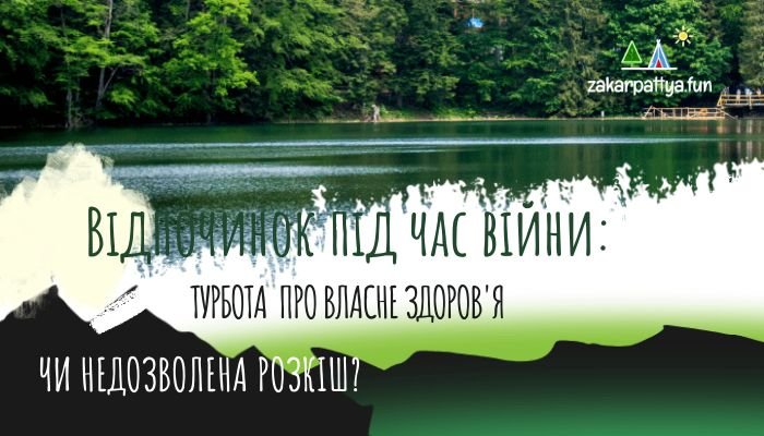 vidpochynok pid chas viyny 1